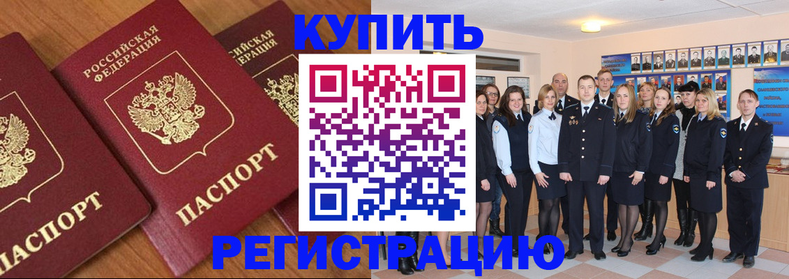 временная регистрация купить в Ртищево