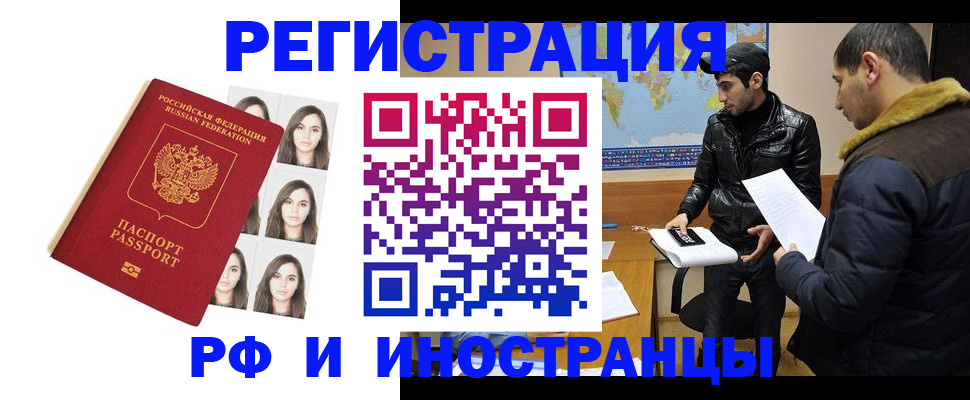 временная прописка в Ртищево