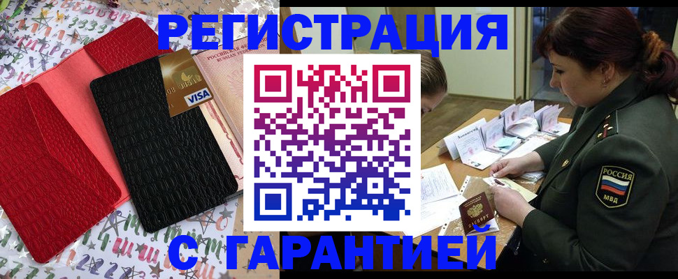 временная регистрация 2025 в Ртищево
